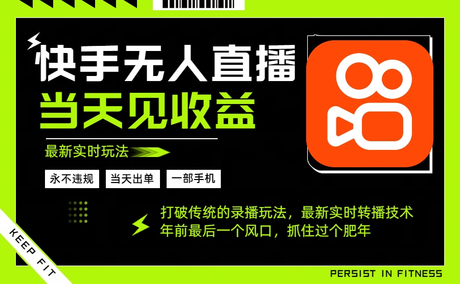 年前最后一个风口项目,跟上就吃肉,一部手机就可以从操作,轻松日入500+-创业网
