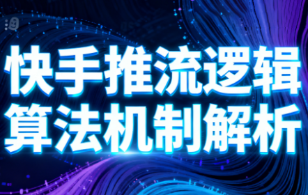 万三·快手短视频带货-创业网