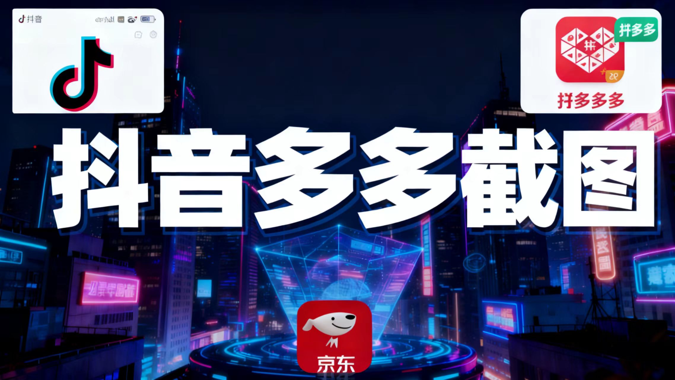 某音某多截图上传,操作简单,时间自由,单设备30,可矩阵-创业网